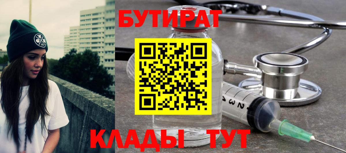 Кизляр  БУТИРАТ вода  Вход с VPN 