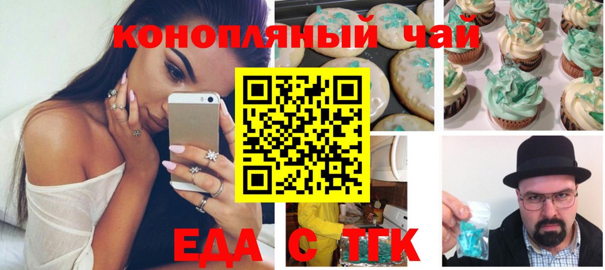Еда ТГК марихуана Кизляр