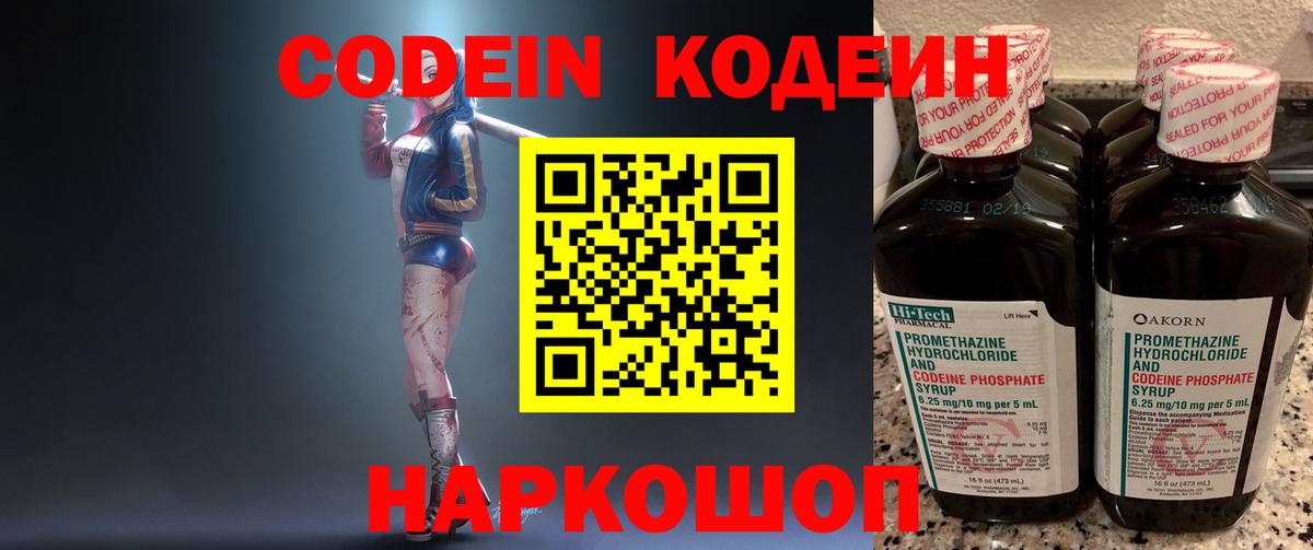 Кодеиновый сироп Lean Purple Drank Кизляр